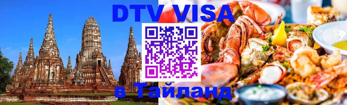 Цены на DTV визу в Таиланд — пакеты услуг, достаточно даже паспорта - 04.10.2025 
